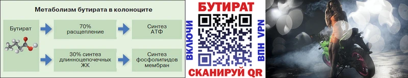 Бутират оксана  Короча 
