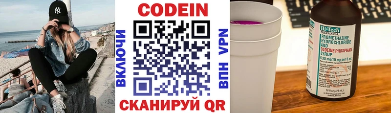 Codein напиток Lean (лин)  Короча 